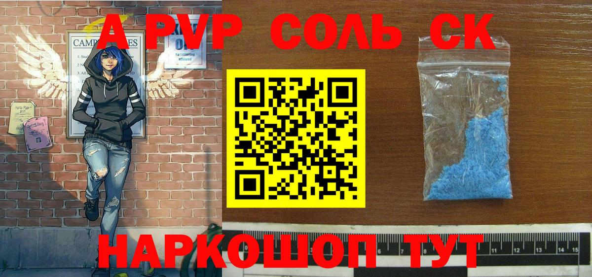 APVP Соль  Alpha PVP крисы CK  Alfa_PVP кристаллы  Вход с VPN  Петропавловск-Камчатский 
