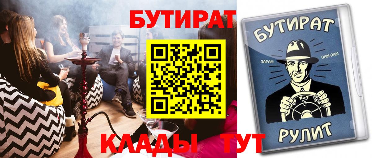 БУТИРАТ BDO 33%  Вход с VPN  БУТИРАТ  Петропавловск-Камчатский 
