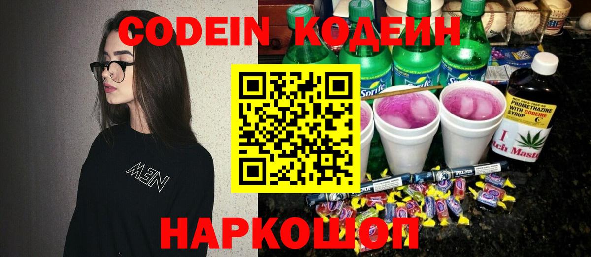 Кодеин Purple Drank  Вход с VPN  Кодеин Purple Drank  Петропавловск-Камчатский 