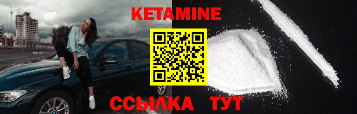 КЕТАМИН VHQ Петропавловск-Камчатский