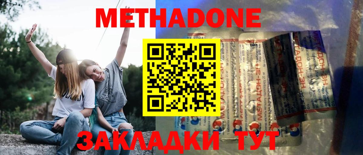 МЕТАДОН methadone  Вход с VPN  блэк спрут tor  Петропавловск-Камчатский  МЕТАДОН белоснежный 